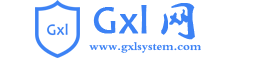 Gxl网